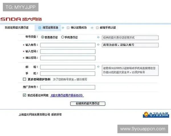 九游会真人版会员注册攻略全方位指南帮助新手快速完成注册流程