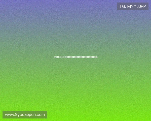 ds体育2026世界杯赛程安排与比赛时间表，帮助球迷合理安排观赛时间